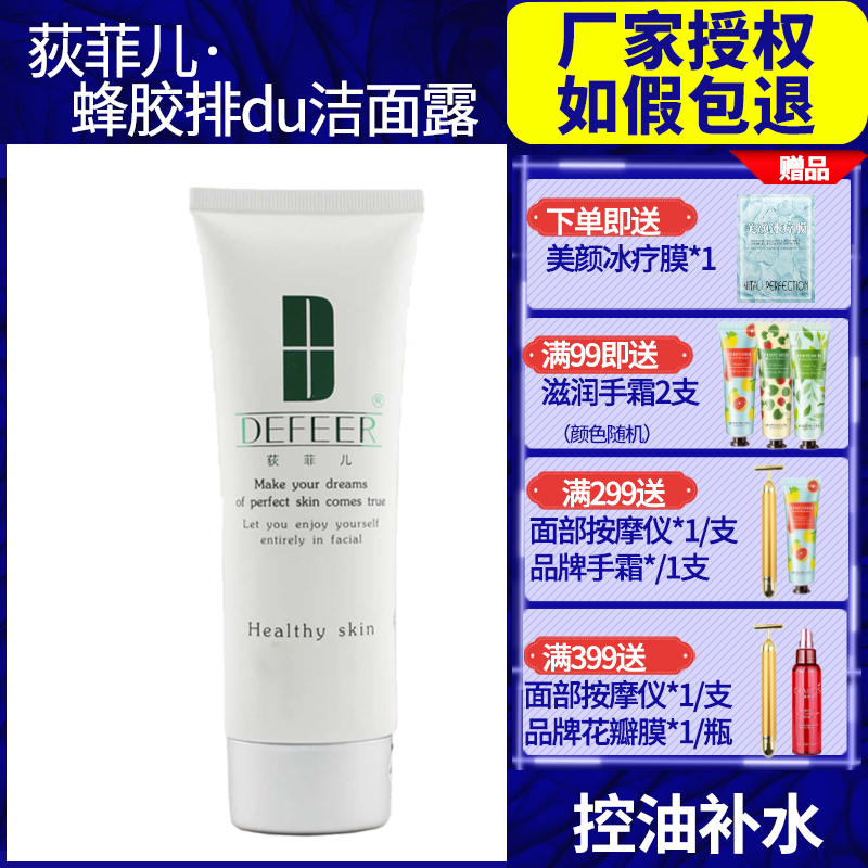 Difei Propolis Drain du Cleanser 120ml Grease-free to remove dirt control oil and hydrate