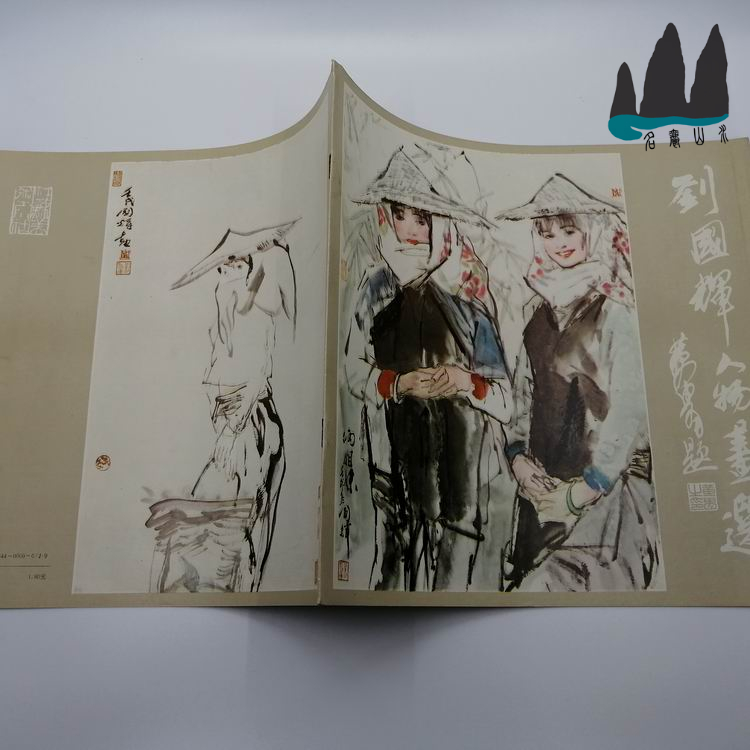 Genuine old book Liu Guohui's figure painting selection 12 open albums, a total of 8 pages, 1988 original old book