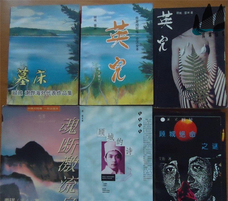 2 Ben-ying Tomb beds Gu City's poetry Soul Breaking of the Island British Secret 6 This Sold Original Genuine old book