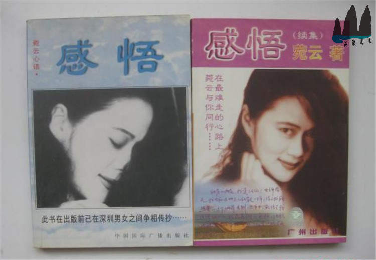 Genuine Old Books Epiphany's Cloud Heart Insights Sequel's Two Consell Yuan Cloud to the original Old Book of 1998