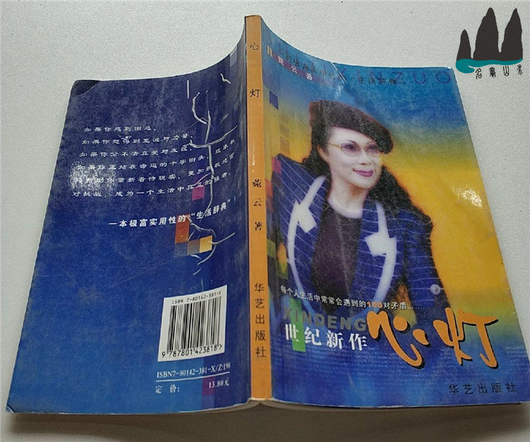 Genuine Old Book Hearts Light Garden with Huayi Publishing House 2002 original spot