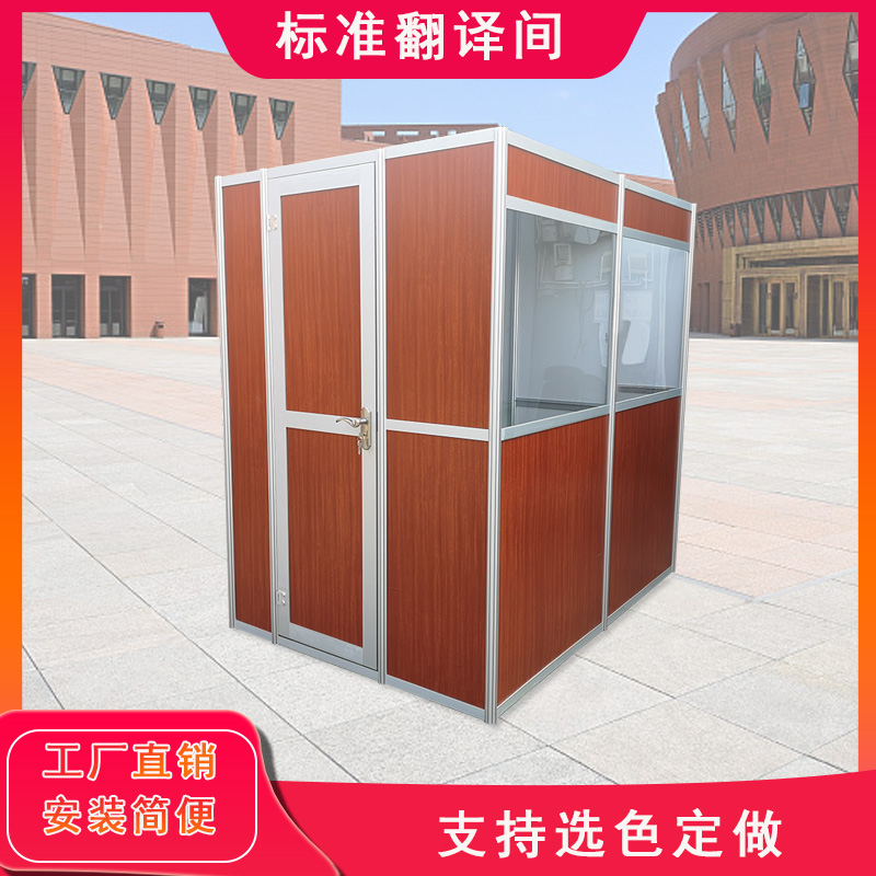 Custom-made aluminum alloy simultaneous interpretation simultaneous interpretation translation room quick disassembly type translator room activity room epidemic prevention partition room
