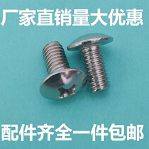201 stainless steel large flat head screw machine wire mushroom head bolt large head screw bolt national standard M3M4M5M6M8