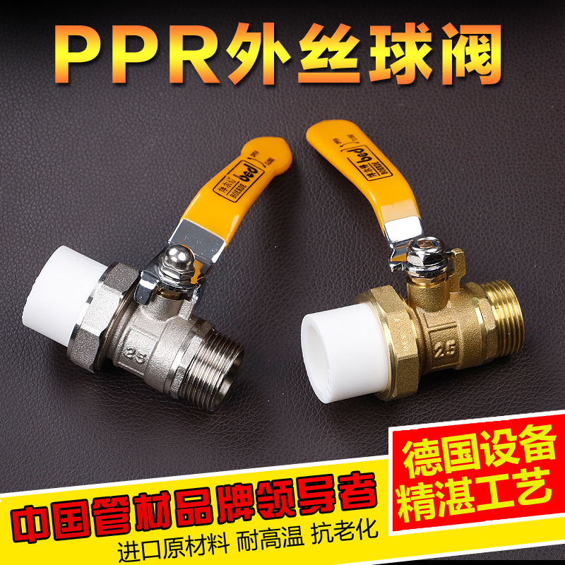 PPR single external wire live copper ball valve PPR external wire live copper ball valve hot melt valve 202532