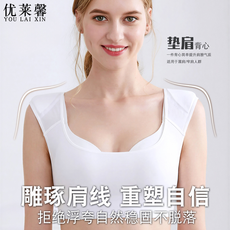 Summer Shoulder Pad Vest for Women, Ice Silk Inner Wear, Sleeveless Top, Right-Angle Shoulder Pad, Shoulder Pad for Narrow Shoulders