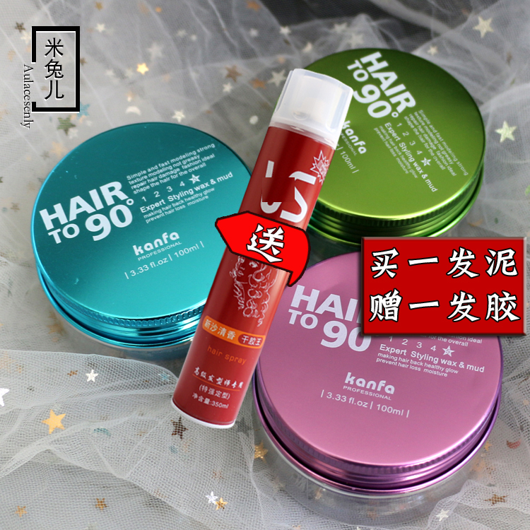 Conhair kanfa HAIR TO 90 Degree professional styling hairstyling men's hair styled matt waxed-Taobao
