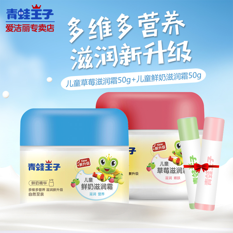 青蛙王子 儿童面霜 50g*2瓶 送2支润唇膏 图1