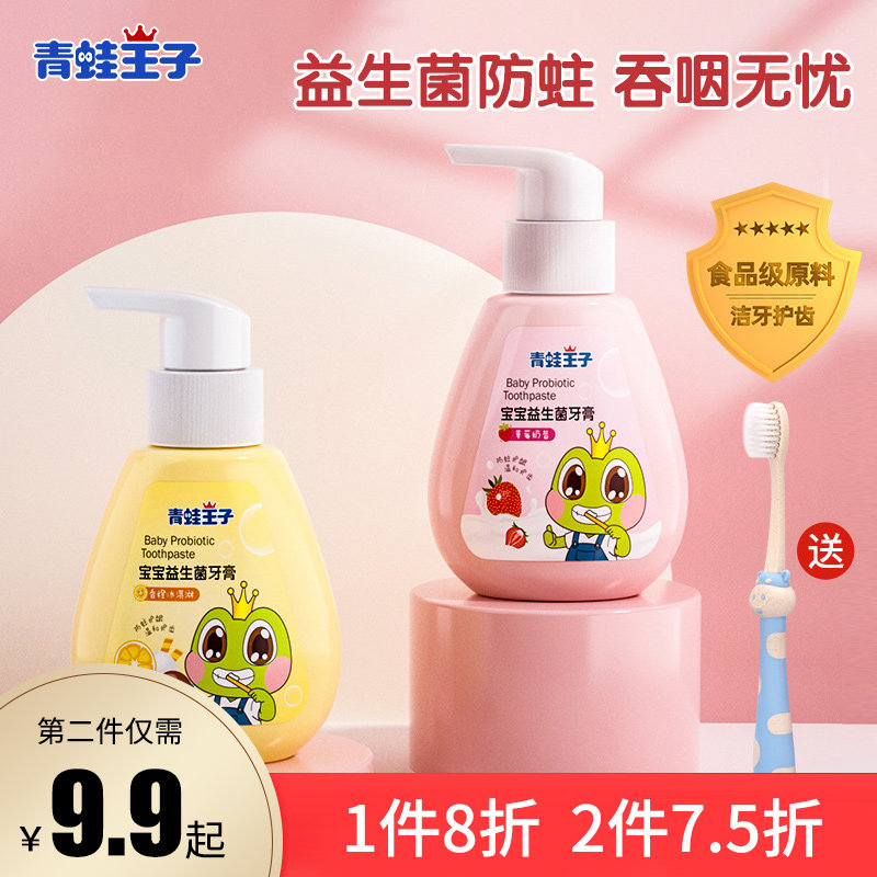 Frog Prince children toothpaste baby over 3 years old low toothbrush fluorine probiotic child moth pressing strawberry
