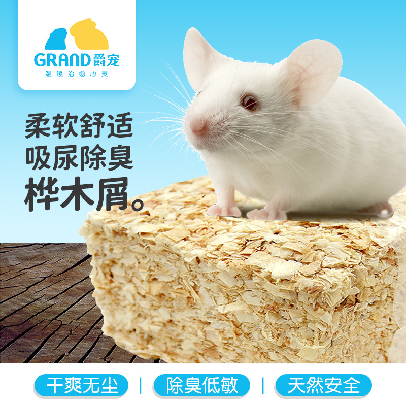 Betula sawdust shavings sawdust comfortable warm deodorizing urine dust-free hamster golden bear pet padding supplies 500g
