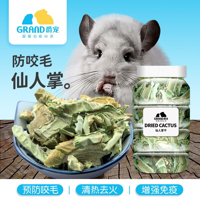 Cactus dry treatment of chinchilla biting hair beauty hair trace elements heat-clearing and fire-removing health nutrition non-staple food 100g