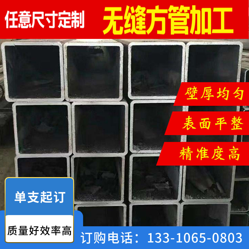 Size caliber thick and thin wall seamless square and rectangular tube size custom 20# 45# Q345B 16MN cutting processing