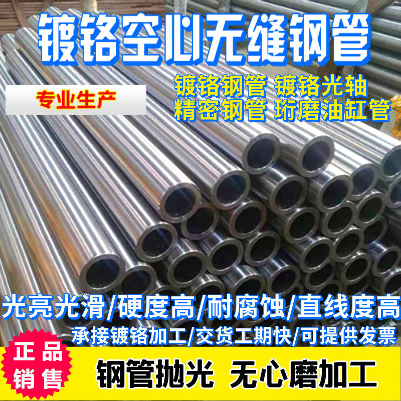 Chrome steel pipe Hollow pipe Optical shaft Piston rod Seamless steel pipe Precision polishing pipe Thick-walled iron pipe Honing cylinder pipe