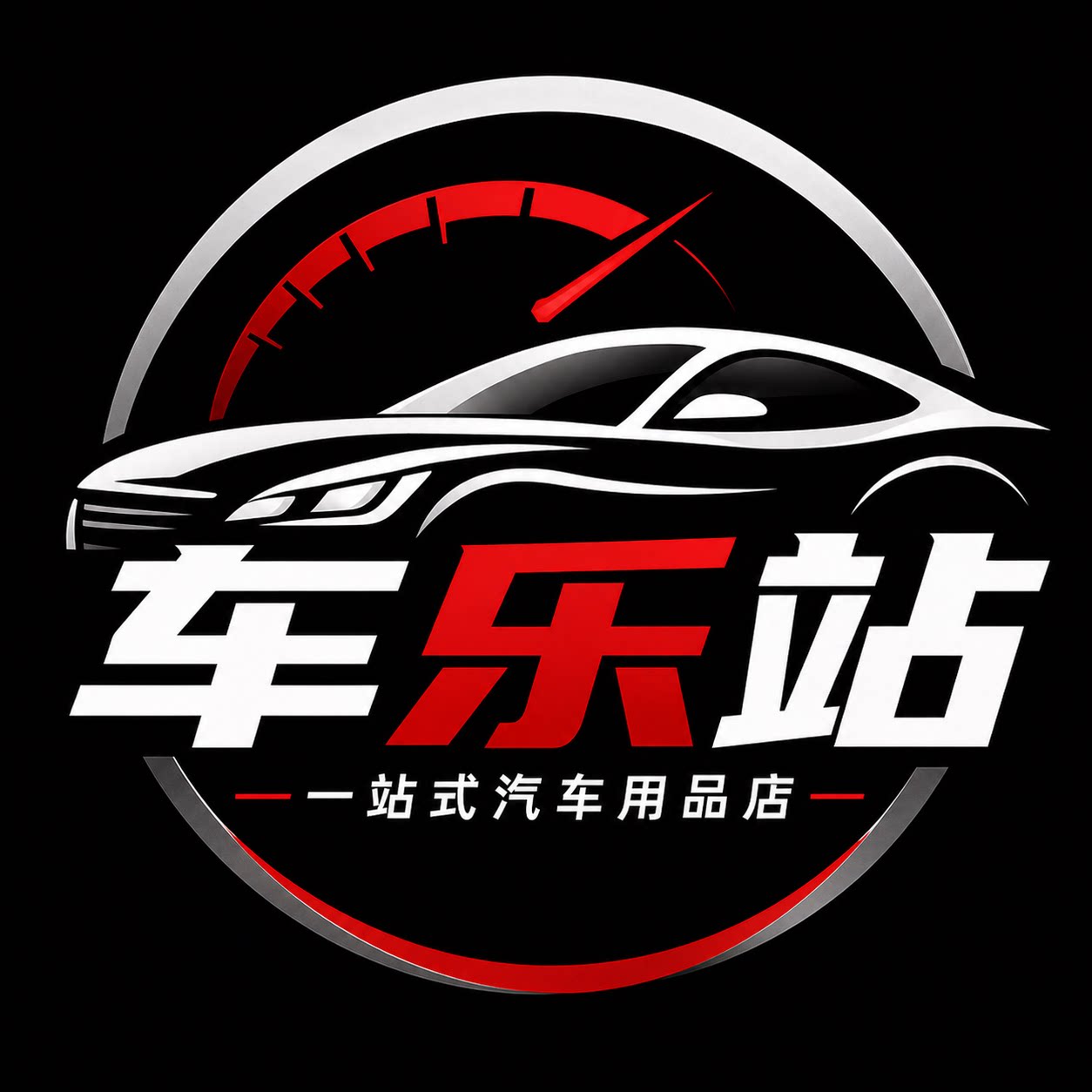 车乐站汽车用品的LOGO