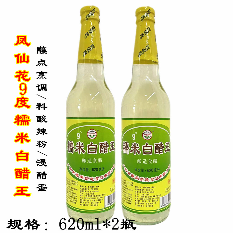 A copy of 2 Pineapple Flowers Glutinous Rice White Vinegar King 9 Degrees 620ml Acid Hot Pink Vinegar Egg Height