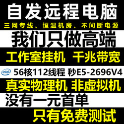 自发远程电脑出租云电脑云主机E5服务器租用游戏工作室模拟器多开