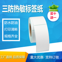 Vertical version of three anti-thermal paper 55*90*500 self-adhesive Debon logistics label printing strip-shaped code sticker