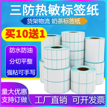 Thermal paper 100*105*110*50*55*60*65*70*75*80 Self-adhesive label printing strip code 85