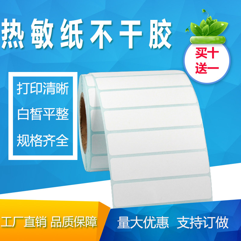 Three anti-thermal paper 65 * 20 * 1500 sheets of self-adhesive label paper Printing paper strip shape code stickers 6 5cm * 2cm