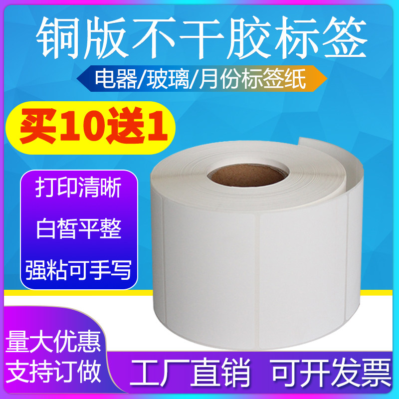 Copper paper 90*95*50*55*60*65*70*75*80*85 40 barcode sticker sticker 45