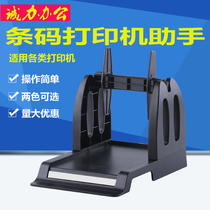 Thermal printer Jingdong electronic surface single box roll paper Express clothing tag washing mark label code external bracket