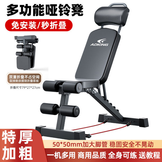 ADKING home multi-functional bench press abdominal fitness machine