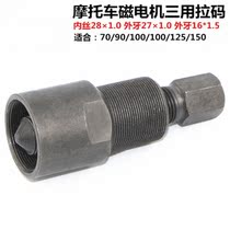 Motorcycle repair tool motorcycle Magneto disassembly Rama three pull code 70 100 110 JH125