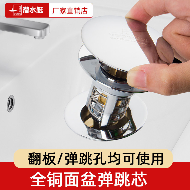 Submarine wash basin wash basin sewers accessories wash pool plug plug congestion core