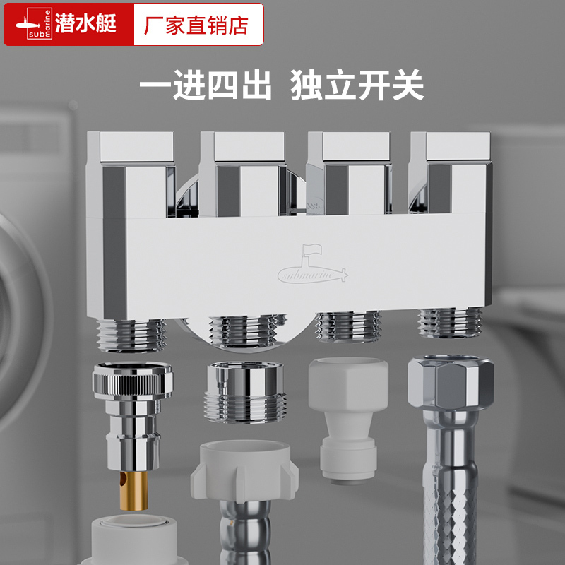 Submarine Washing Machine Faucet with One Inlet and Four Outlets, Automatic Water Stop Valve, 1/2 Inch Angle Valve, 3/4 Inch Multifunctional Special Water Nozzle