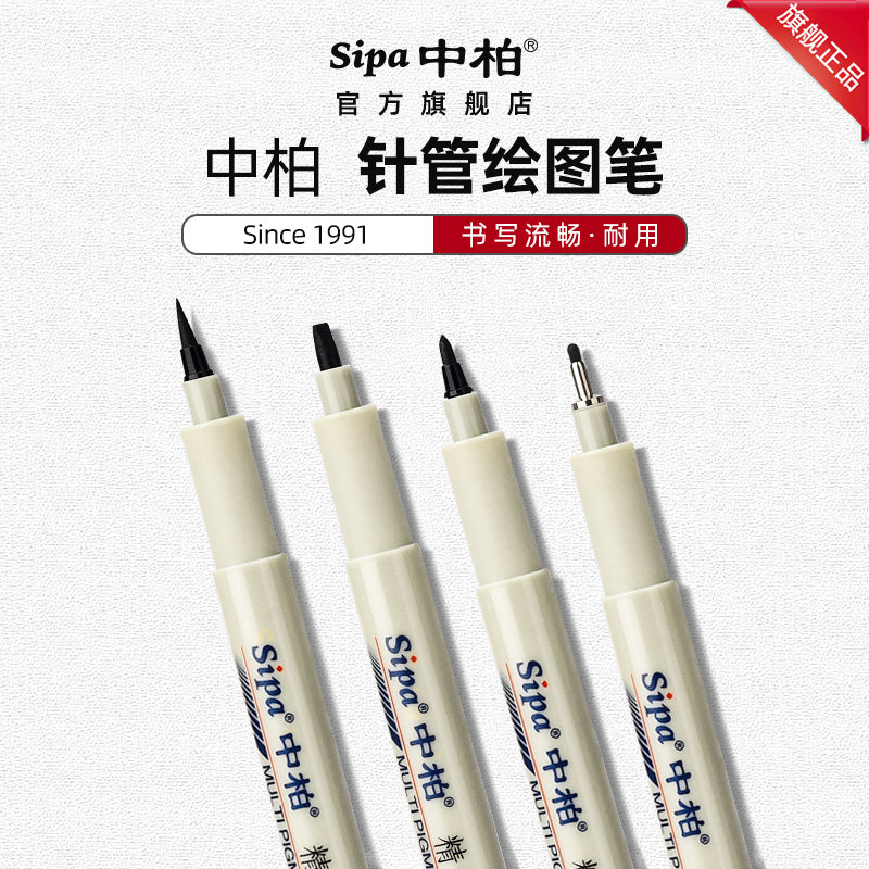 中柏针管笔美术用防水勾线笔手绘学生用描边笔描线笔中性笔漫画简笔美术用动漫绘图黑色勾勒笔套装