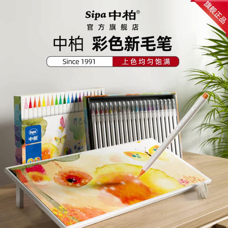 中柏彩色毛笔软头新毛笔小楷秀丽笔软笔钢笔式毛笔水毛笔便携式自带墨水笔彩色软头笔签字笔毛笔漫画笔秀丽笔