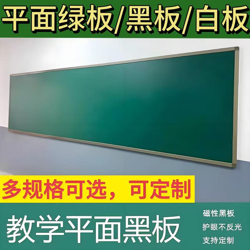 Campus Teaching Writing Magnetic Wall-Mounted Blackboard Flat Green Board Whiteboard Blackboard Classroom Dedicated Hanging Blackboard