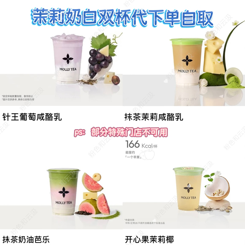 Jasmine Milk White Double Cup Pistachio Jasmine Coconut/King Grape/Matcha Cream Guava, Etc. - Order for Pick-Up
