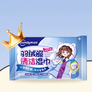 超亚羽绒服清洁湿巾5包