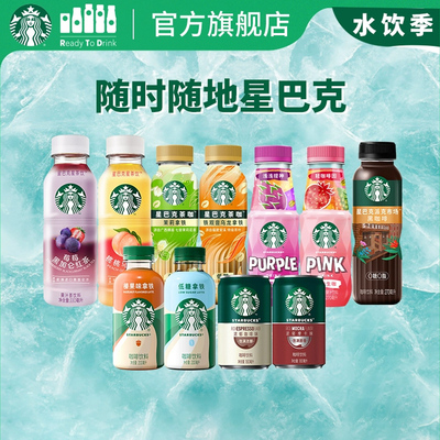 【多口味任选】星巴克咖啡生咖茶饮星倍醇低糖拿铁多口味任选