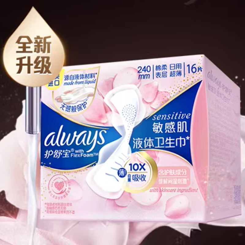 【护舒宝】敏感肌液体卫生巾240mm*128片