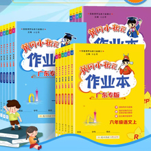 5元买【1-6年级】黄冈作业本人教版