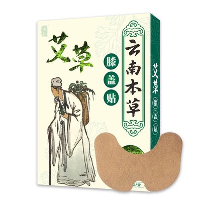 云南本草艾草膝盖贴关节疼痛贴