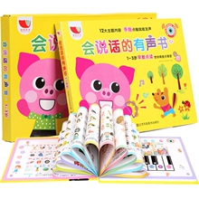 《会说话的有声书》中英双语充电版