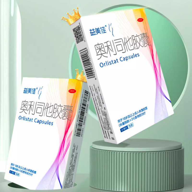 降价年货节鲁南【21粒】益美佳奥利司他胶囊