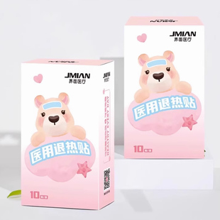 界面医用婴儿退热贴1盒10片