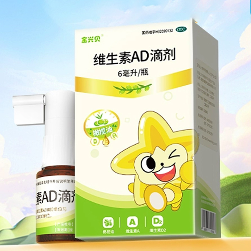 金兴贝维生素AD滴剂6ml橄榄油ad宝宝新生儿促钙吸收低敏童倍健ad