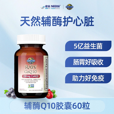 Gardenoflife天然辅酶Q10胶囊