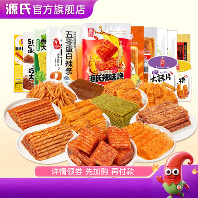 源氏80后老式大辣片甜辣90后