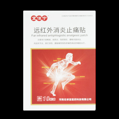 【10贴】腰椎贴腰肌劳损远红外理疗贴