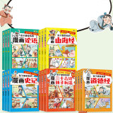 漫画国学三十六计、三海经史记等多款可选  3册 淘礼金+券后6.8元包邮  可用签到红包