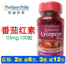 American original Priplaplet lycopene soft capsule preparation 10mg * 100 tablets