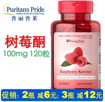 United States Pripripletrone 100mg * 120 tablets Zheng Daoyan recommended raspberry ketone fat