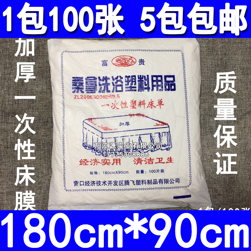 Bath disposable plastic bed thin film tablecloth bathhouse bath rub bath rub back bed film Bathroom wipe back bed mat roll