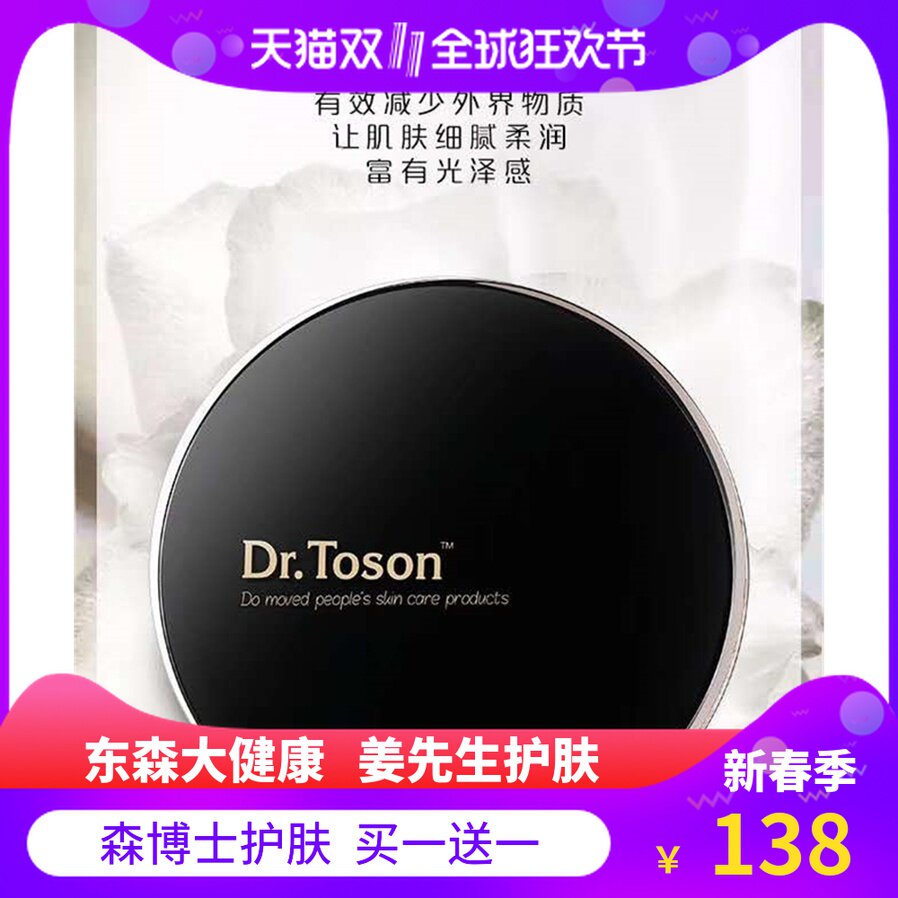 Dr. Sen air cushion Dr Toson sun isolation air cushion CC cream air cushion isolation air cushion CC cream air cushion