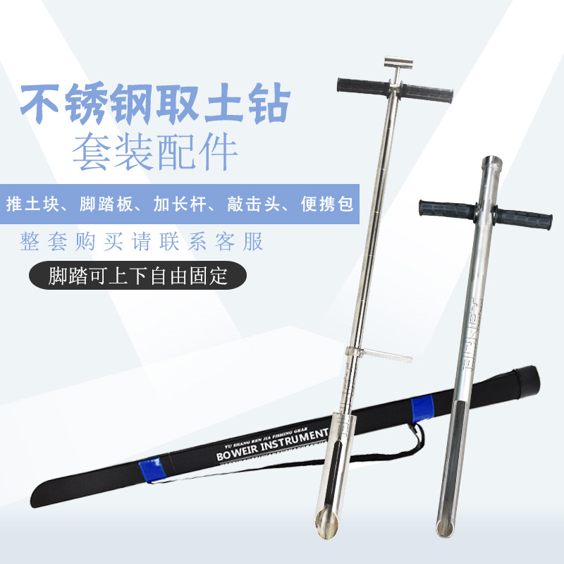 304 stainless steel taking earth drilling accessories stainless steel thickened down-to-earth push soil block for earth drilling and extension of the matching bag